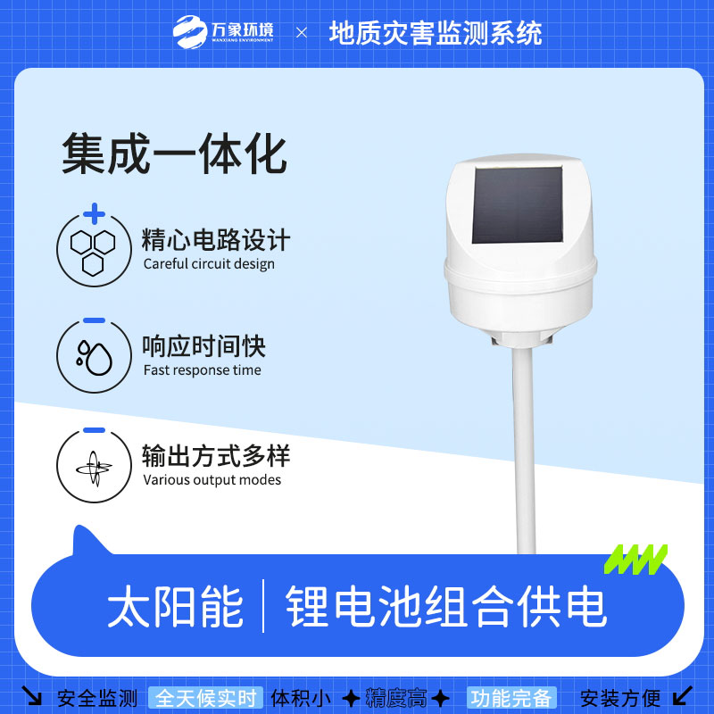 地質災害監(jiān)測預警系統