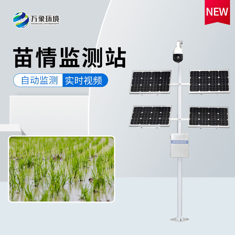 苗情生態自動監測系統