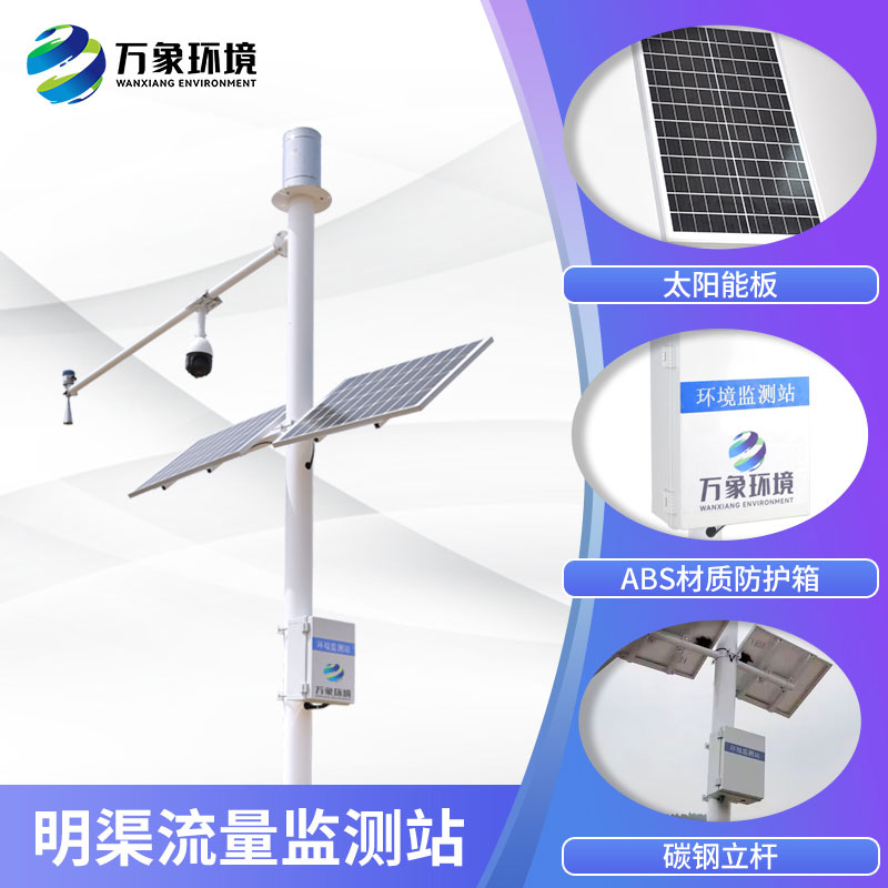 水情監測系統 水情監測系統