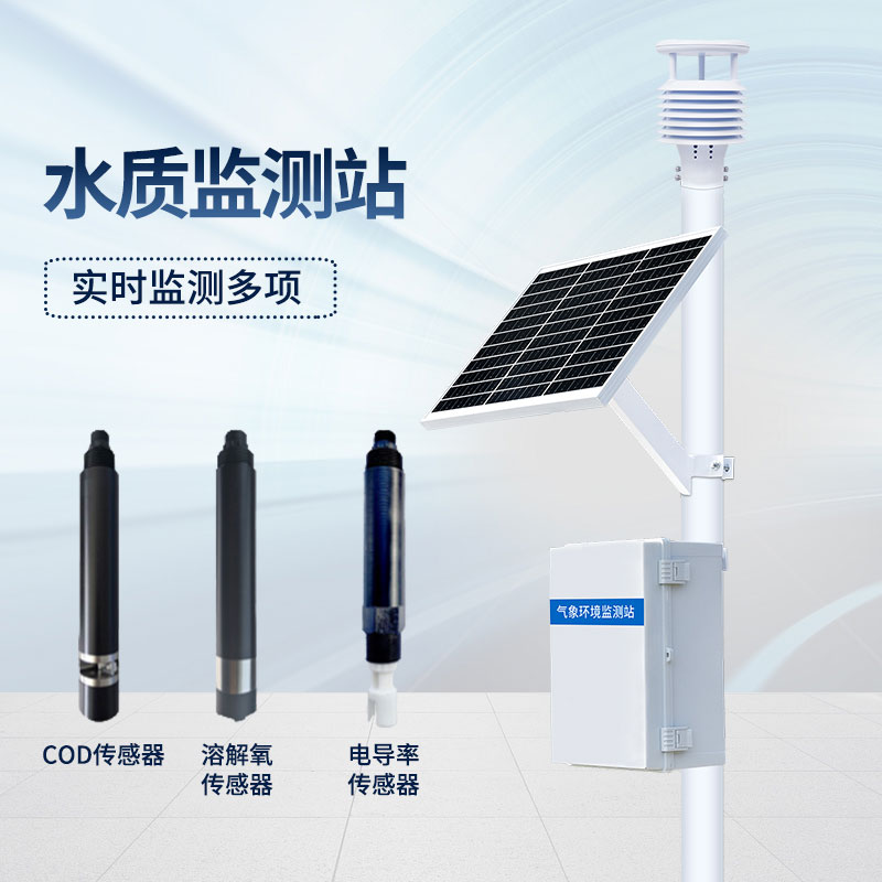 水質(zhì)在線(xiàn)監(jiān)測(cè)系統(tǒng)