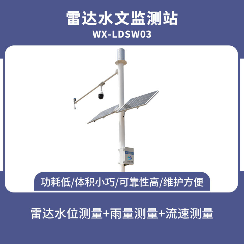 河道流速監測系統 河道流速監測系統