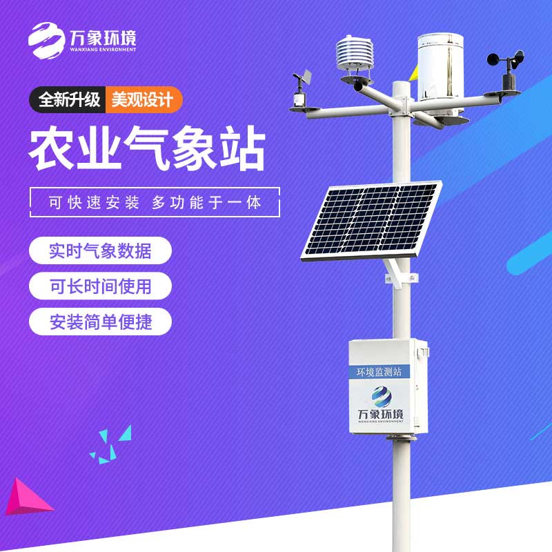 農業環境監測儀