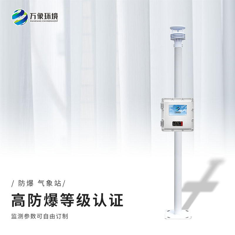 化工園區氣象站