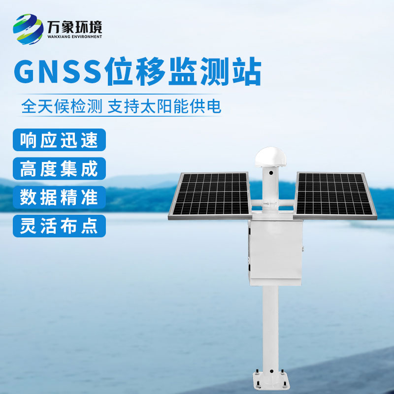 GNSS位移監測系統