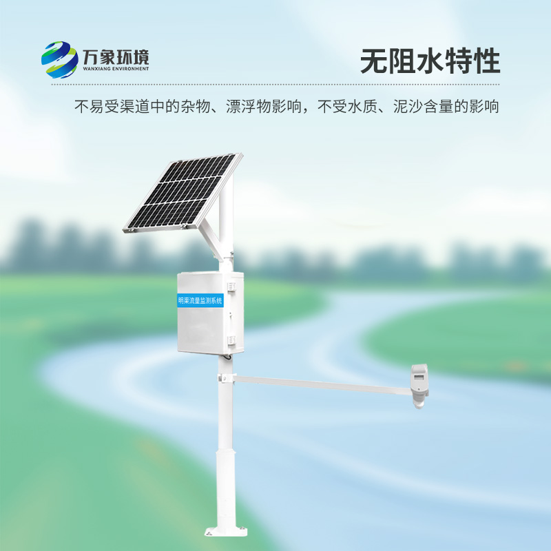 明渠流量監測系統