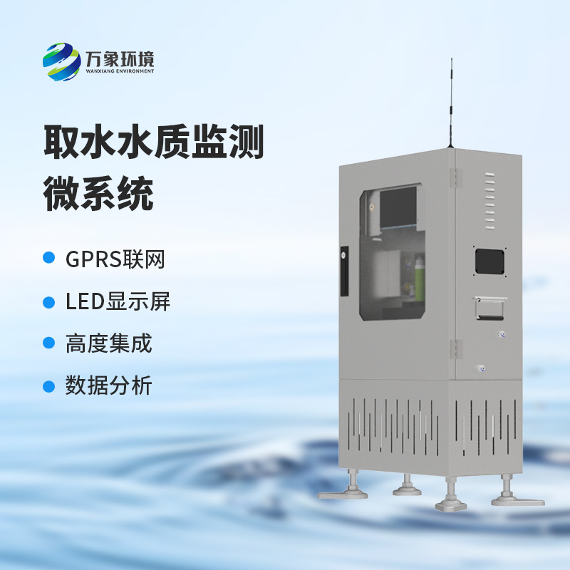 多參數水質在線監測儀