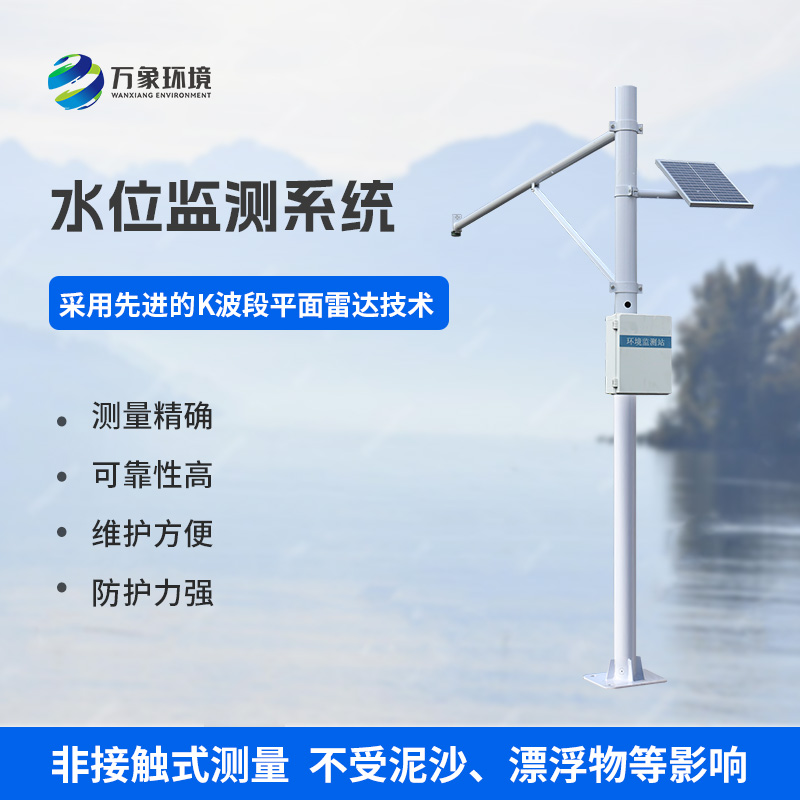 河流水位在線監測系統