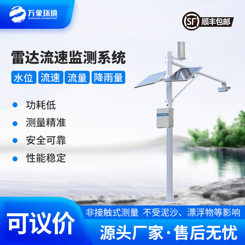 河道流速監測系統