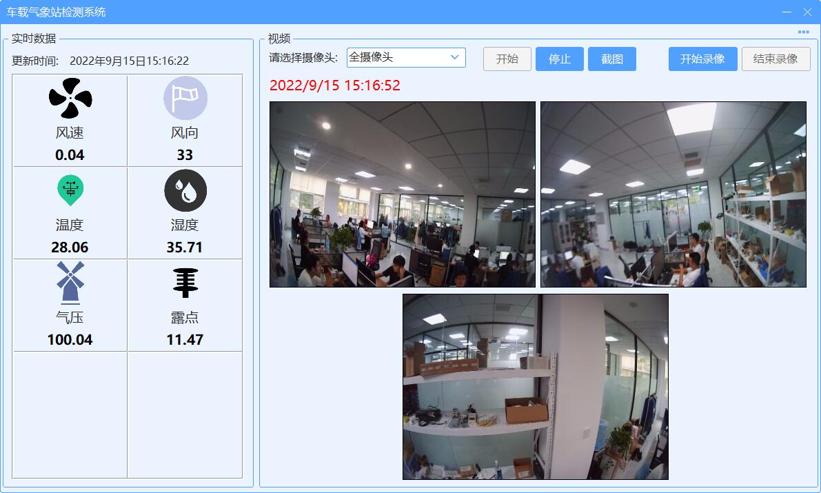 車(chē)載氣象站