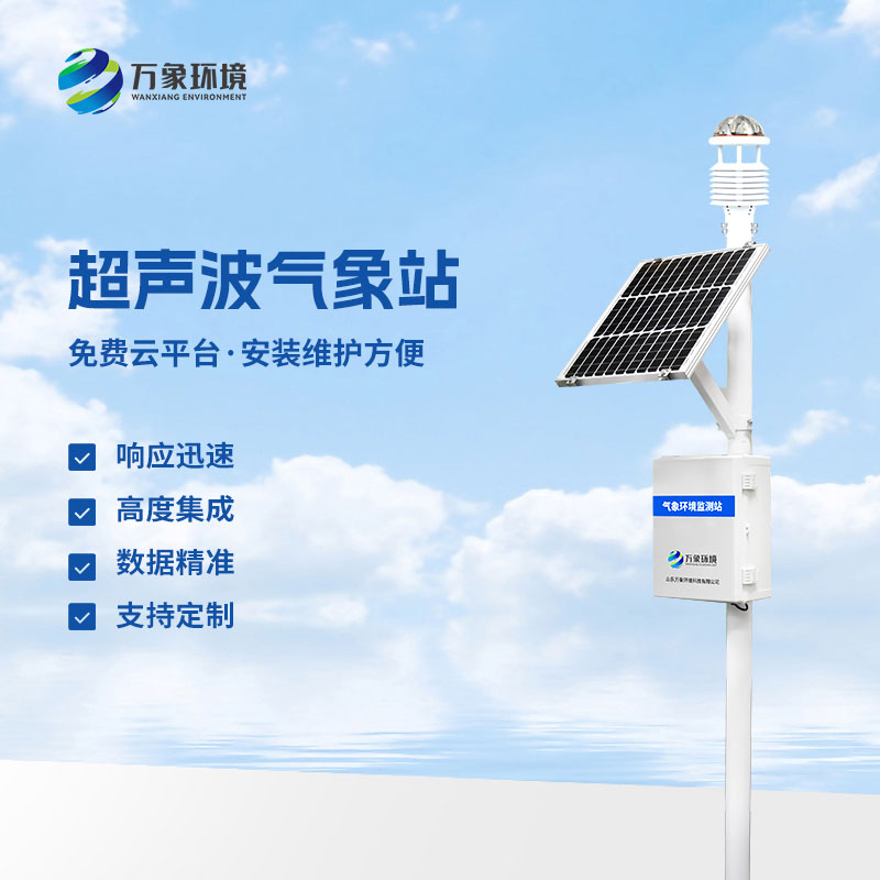 超聲波氣象五參數一體機