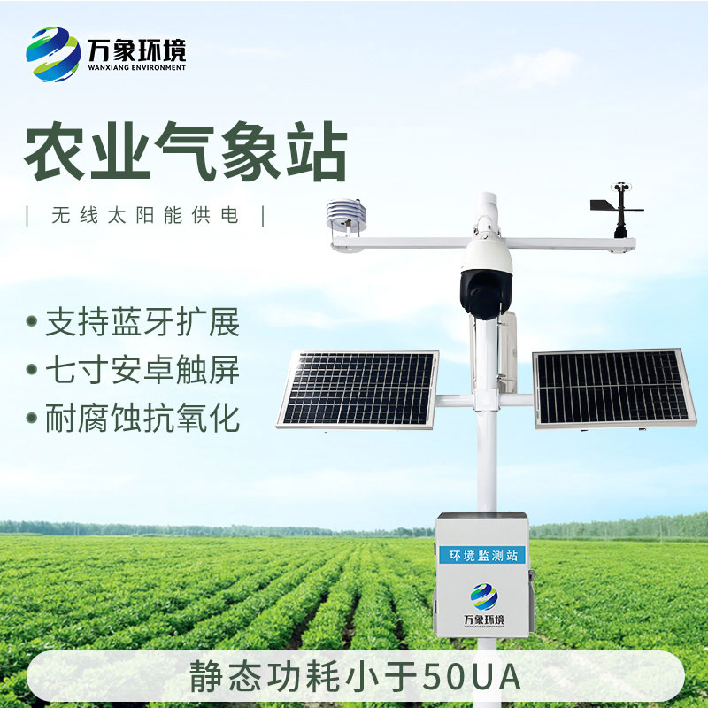 田間農業氣象監測站