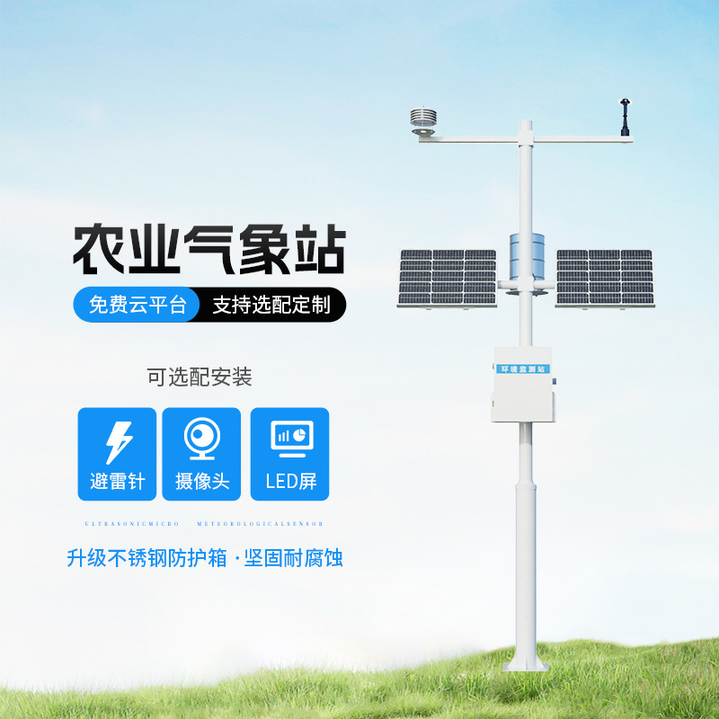 田間農業氣象監測站