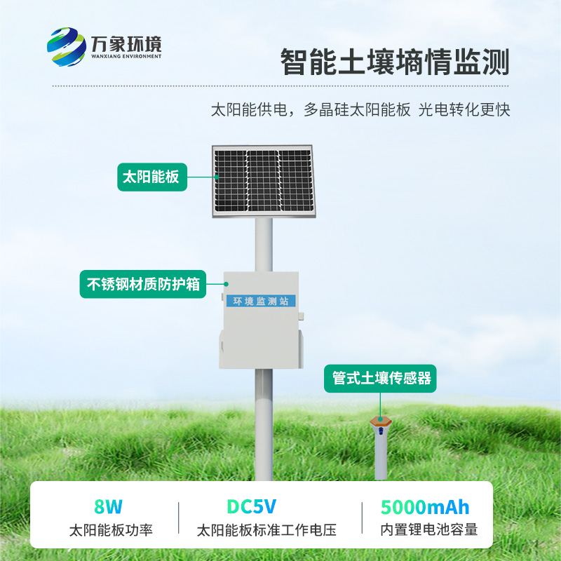 管式土壤含水率監測站