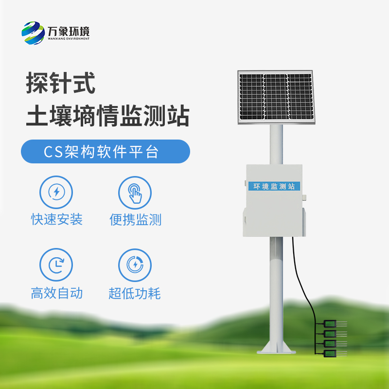 國產土壤墑情監測站
