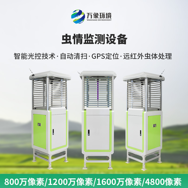 物聯網蟲情測報系統