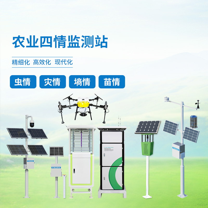 大田作物四情監測系統