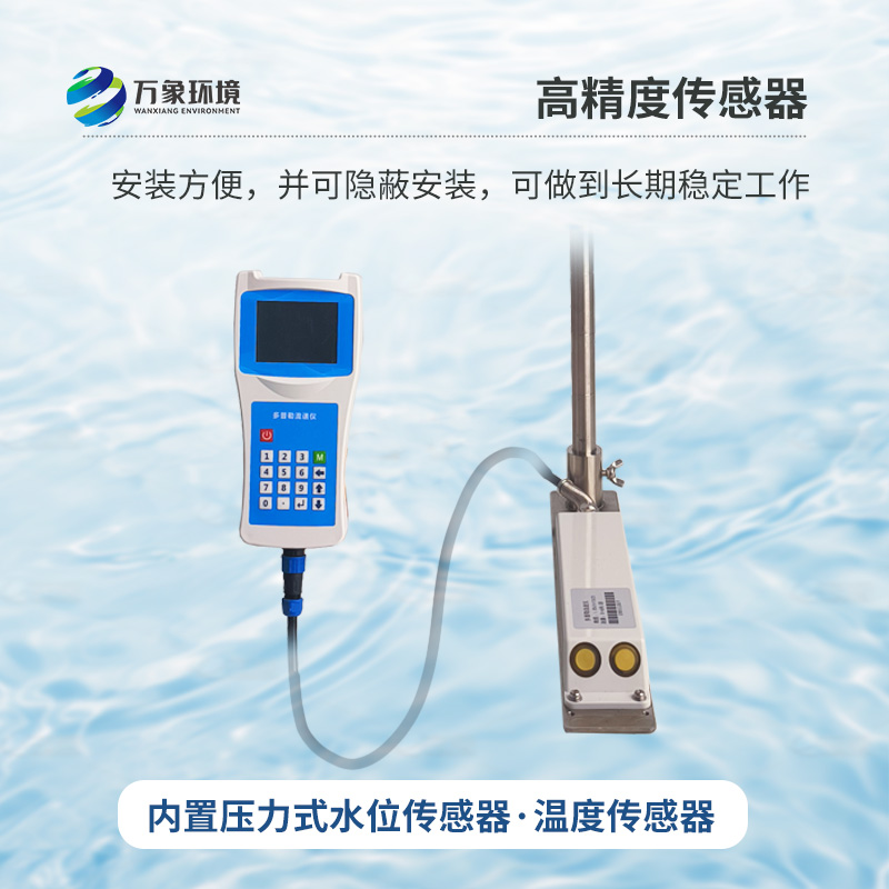 超聲波多普勒流速儀