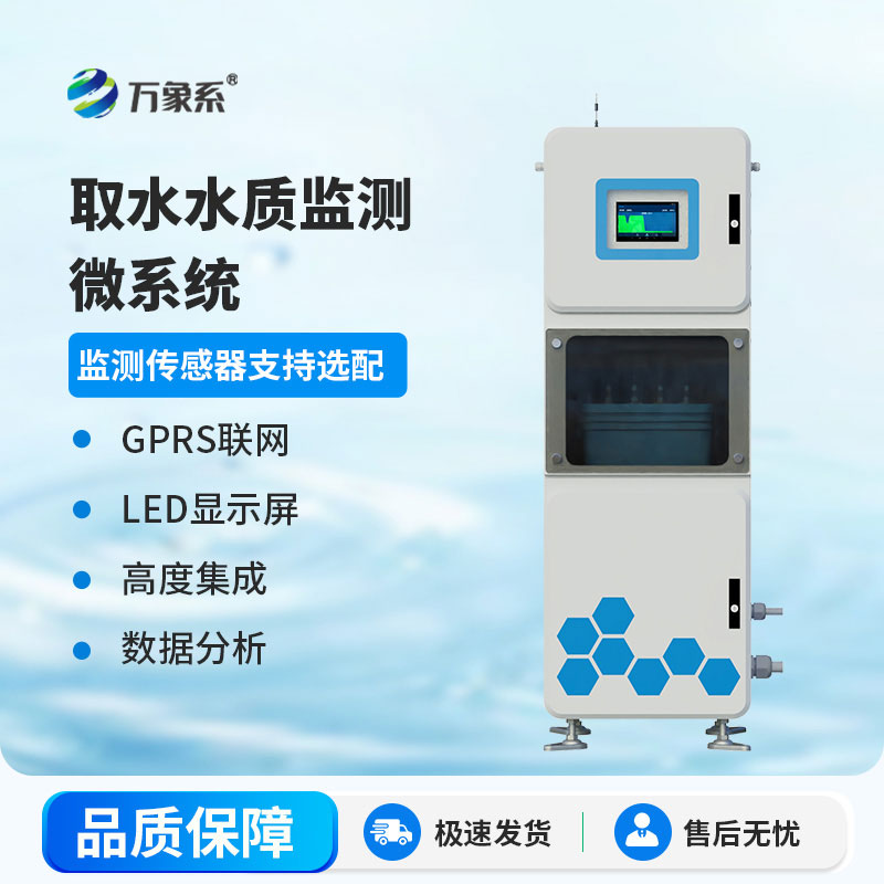 水質(zhì)自動(dòng)監(jiān)測(cè)站