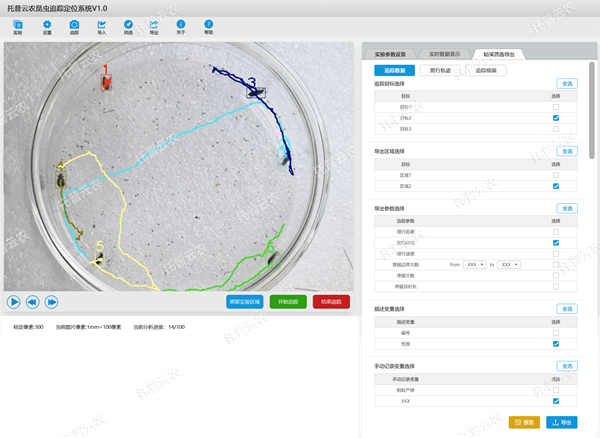 昆蟲行為分析系統(tǒng)