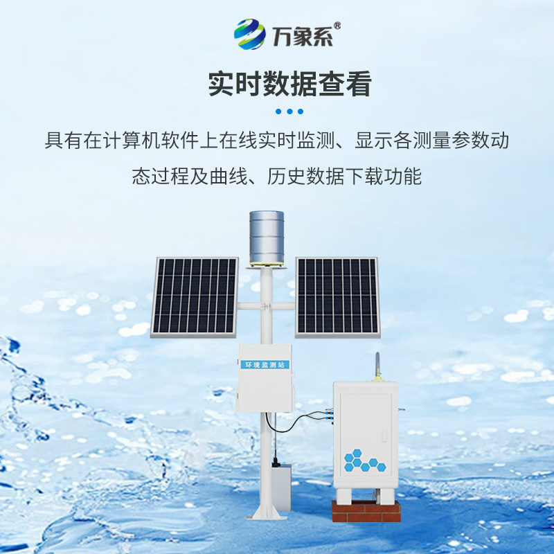 卡口堰水土流失監(jiān)測(cè)儀