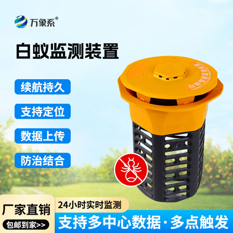 水庫堤壩白蟻監測儀