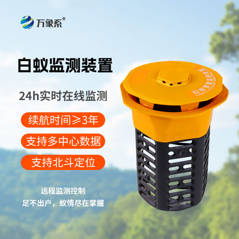 白蟻監測儀