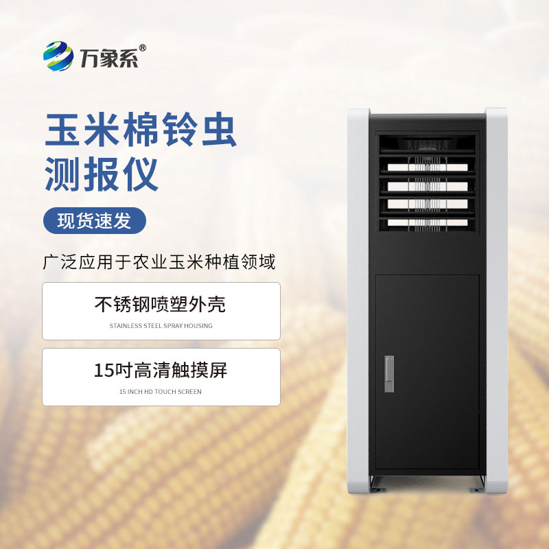 玉米棉鈴蟲測報儀