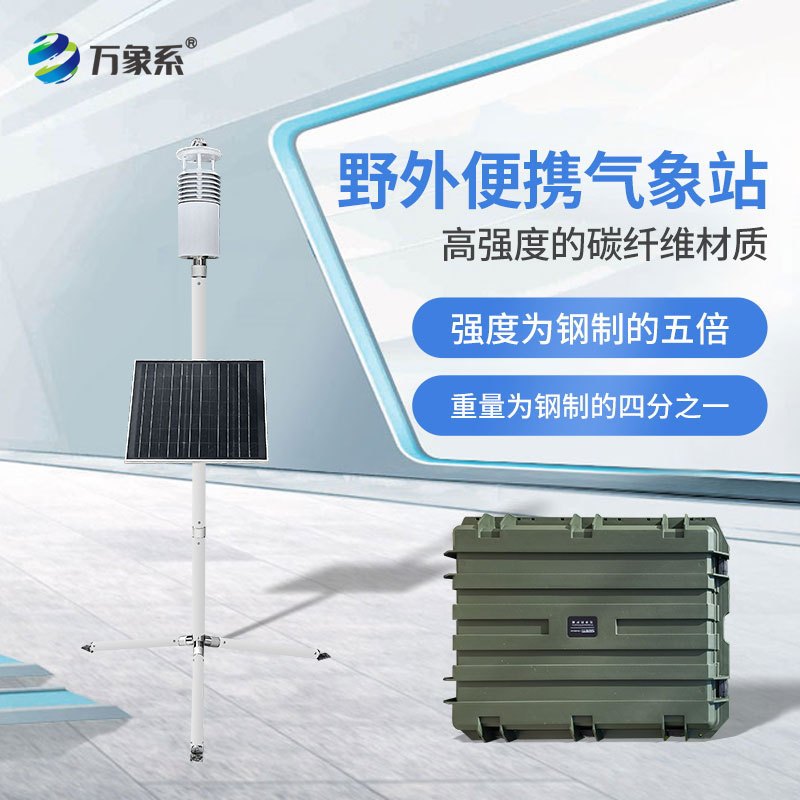 野外作戰(zhàn)氣象儀