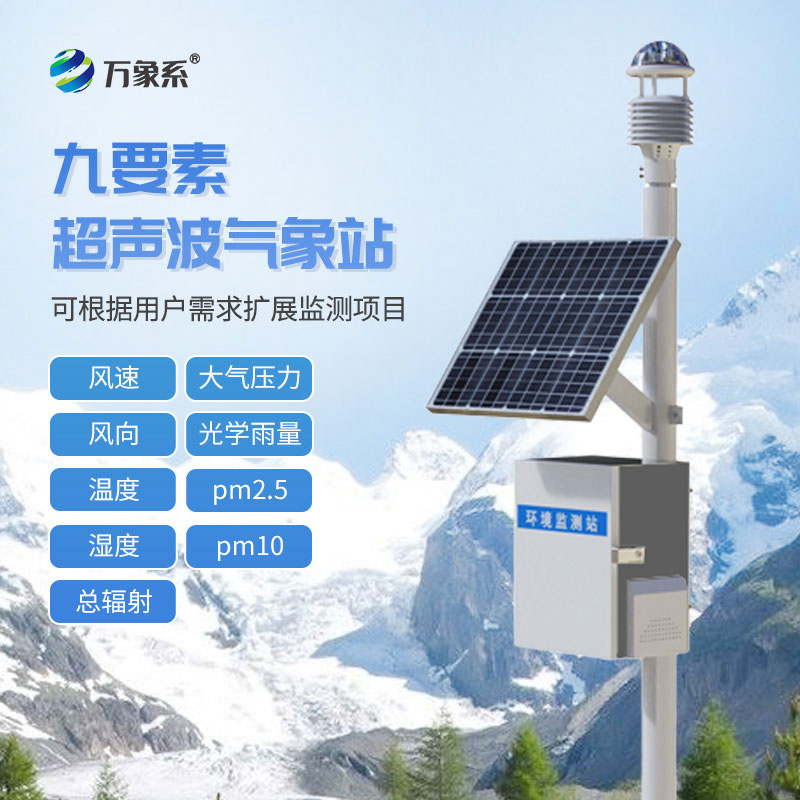 草原氣象環(huán)境監(jiān)測(cè)站