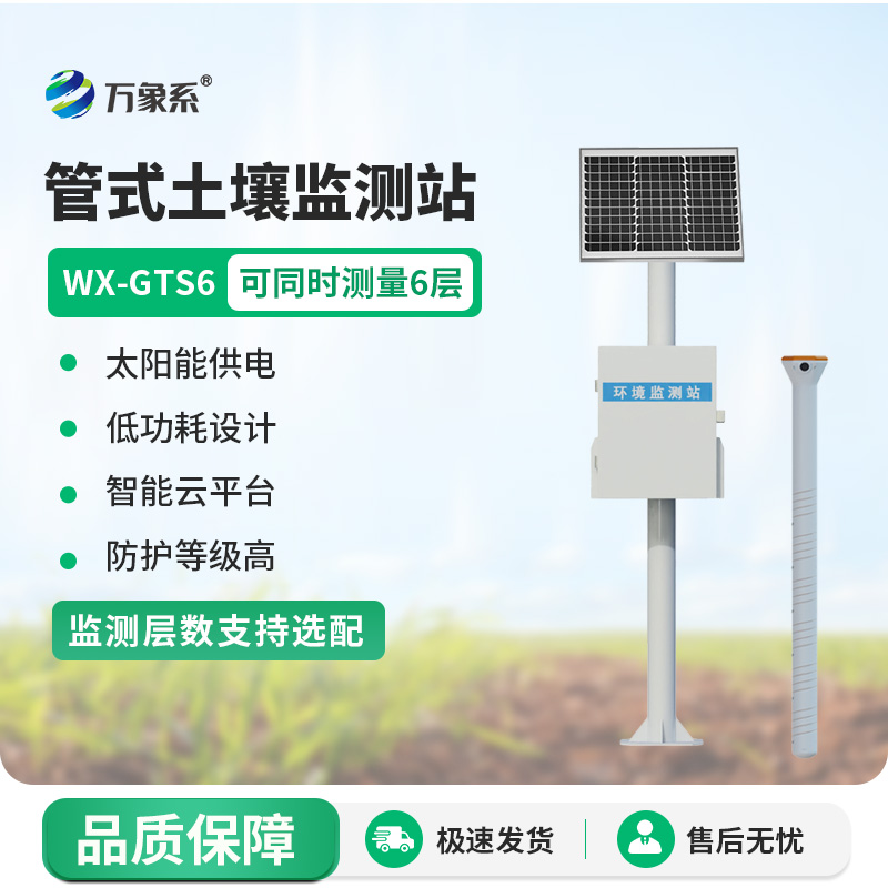 管式土壤墑情監測站