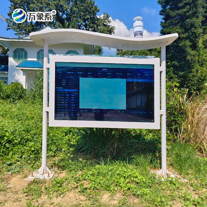 高智能負氧離子監測站