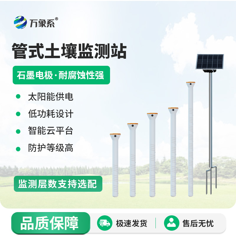 管式土壤墑情自動監測儀