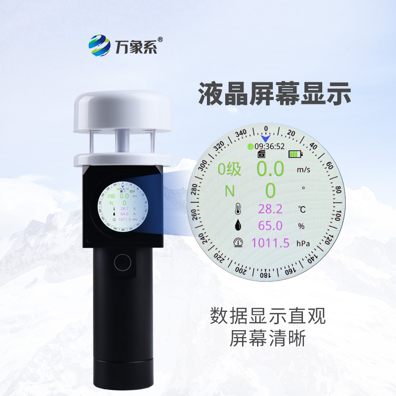 超聲波手持式氣象儀如何實現專業監測隨身化? 超聲波手持式氣象儀如何實現專業監測隨身化?