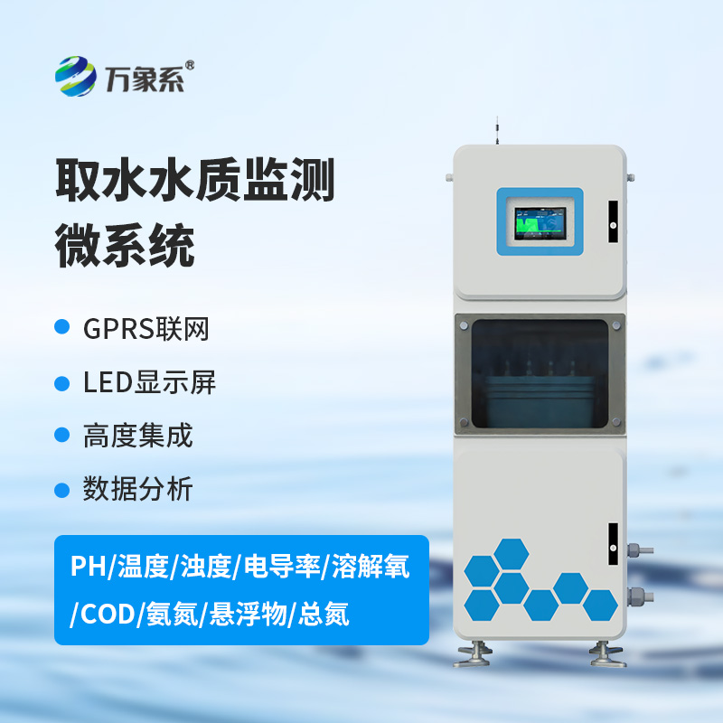 水質在線監測儀:這套系統如何持續診斷水體健康? 水質在線監測儀:這套系統如何持續診斷水體健康?