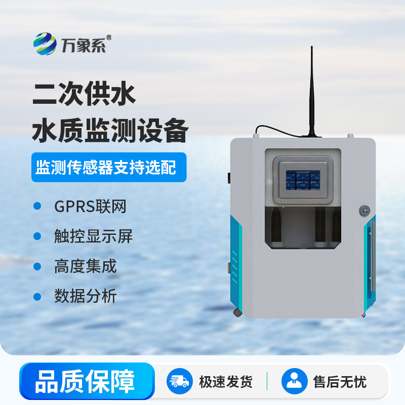 水質(zhì)ph電導(dǎo)率濁度在線(xiàn)監(jiān)測(cè)設(shè)備