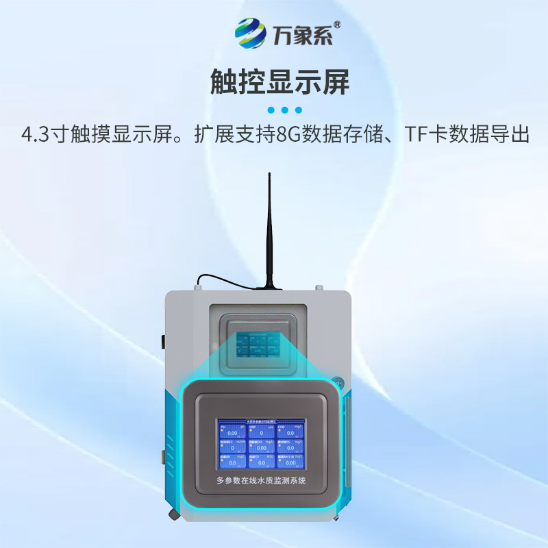 自來水廠水質(zhì)監(jiān)測設(shè)備