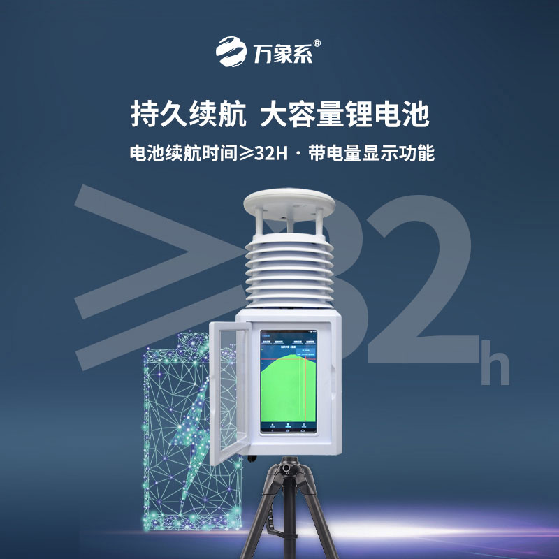 十要素便攜式氣象站,這款氣象站顛覆你的認知! 十要素便攜式氣象站,這款氣象站顛覆你的認知!