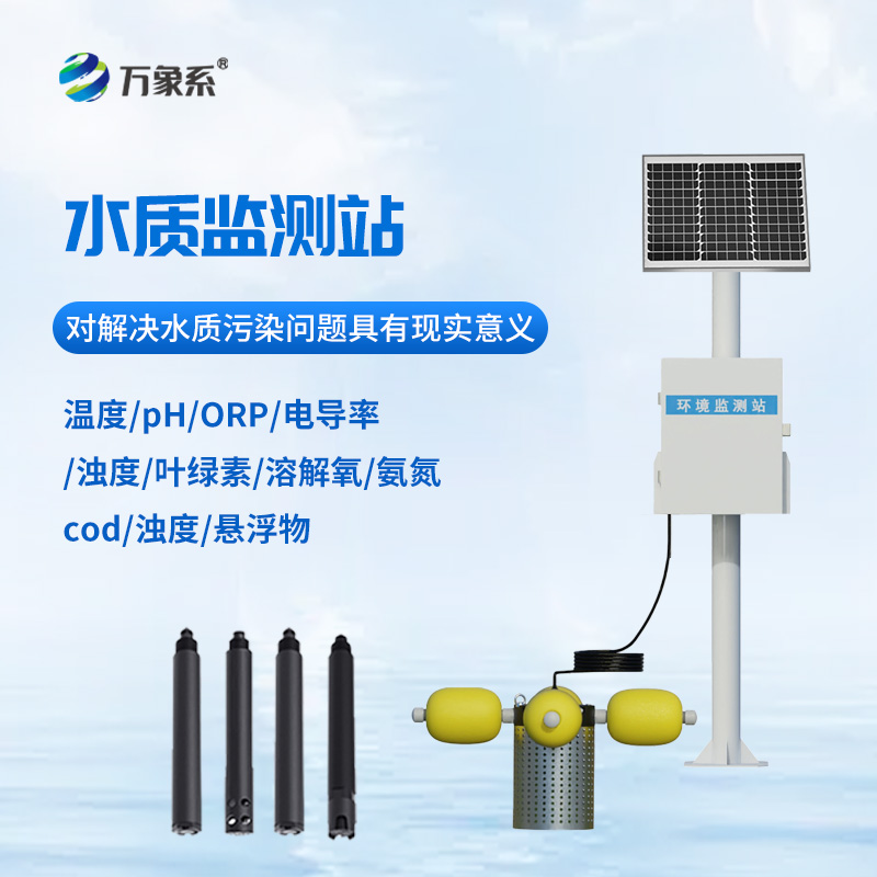 水庫水質監測設備