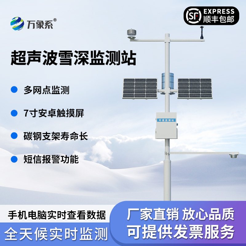 自動雪深監測儀，積雪有多厚？讓機器告訴你！