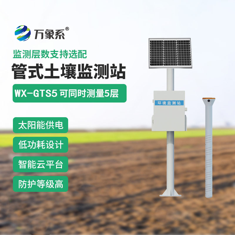 多深度土壤墑情監測站系統，覆蓋了從表層到深層土壤的水分分布情況