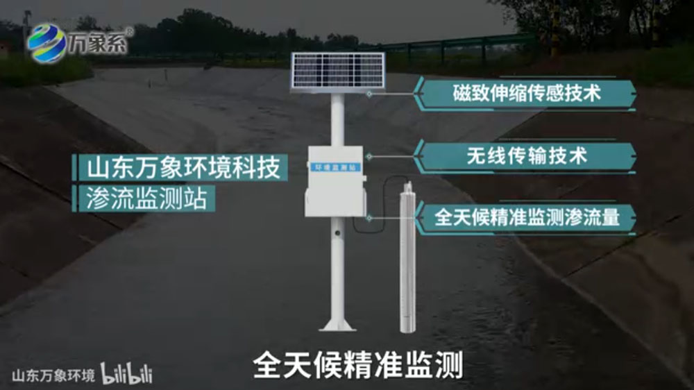 滲流監(jiān)測(cè)站-采用磁致伸縮傳感器作為液位測(cè)量